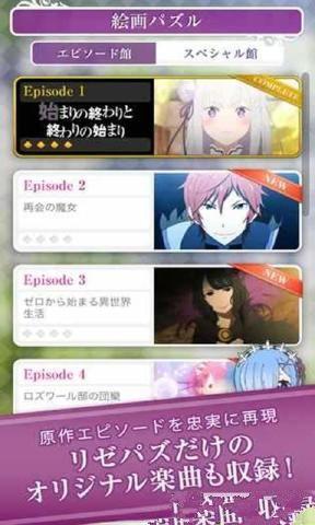 腾讯re从零开始的异世界生活体验服下载