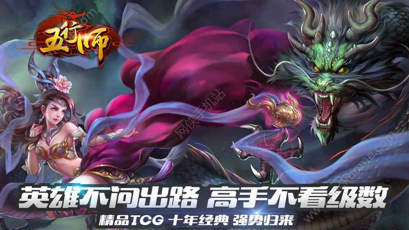 五行师安卓百度版游戏
