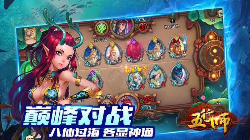 五行师手游下载