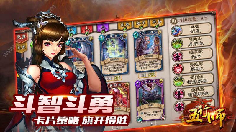 五行师手游下载