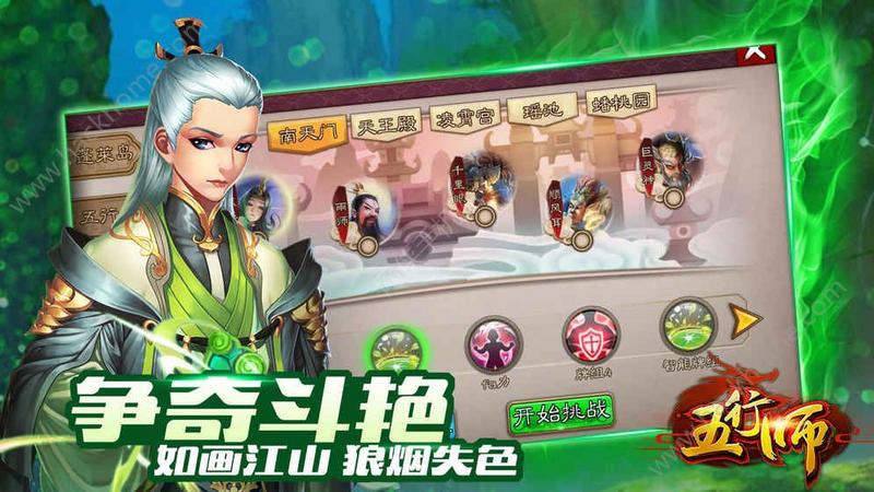 五行师手游下载