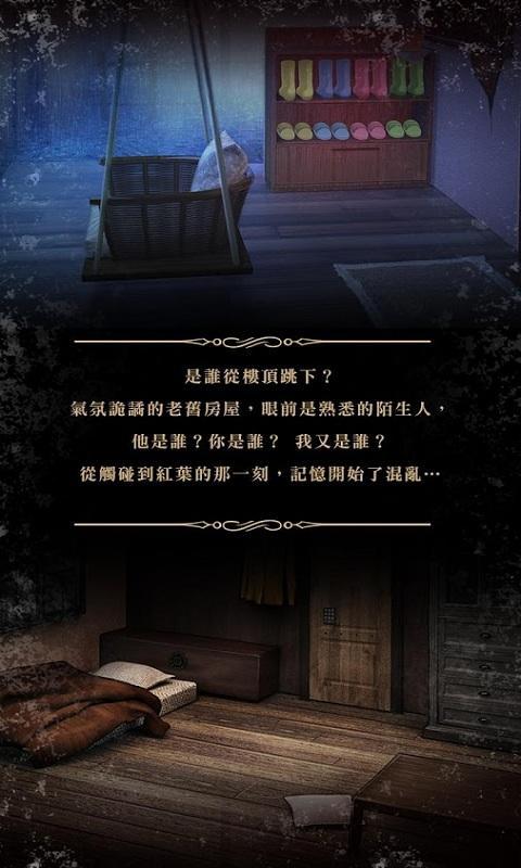 落雨落叶：超自然悬疑解谜游戏