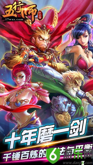 五行师手游下载