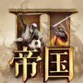 帝国2要塞之光手游版