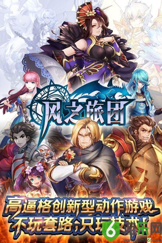 风之旅团安卓版