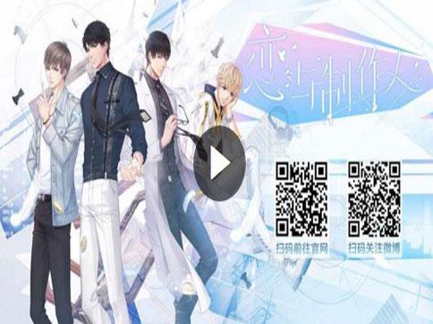 恋与制作人截图