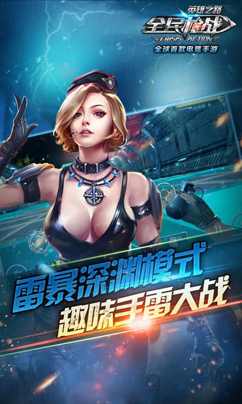 全民枪战2