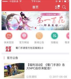 蜀门社区截图