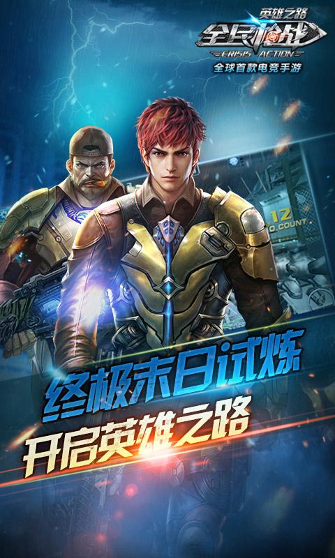 全民枪战2