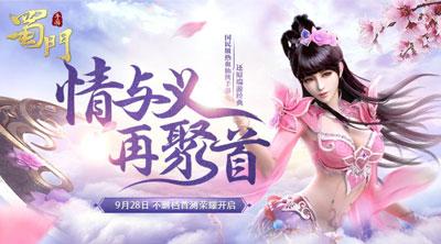 蜀门截图