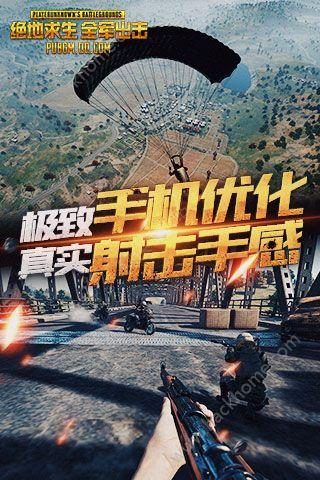 绝地生存大逃杀唯一网站