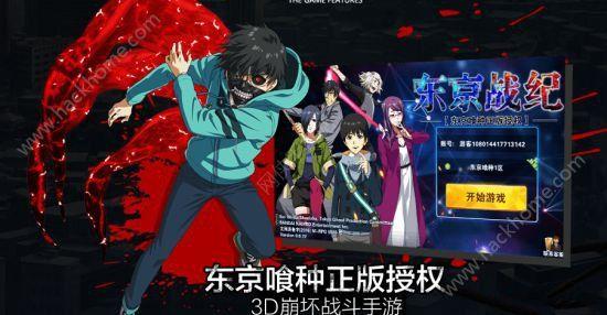 东京战记游戏预约下载地址(东京战纪）