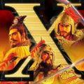 三国志10威力加强版无限金币中文破解版