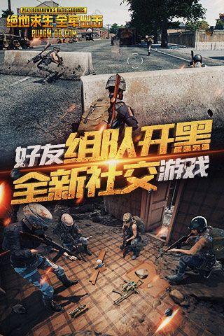 绝地生存大逃杀唯一网站