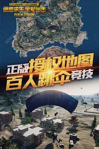 绝地求生全面突击正式版