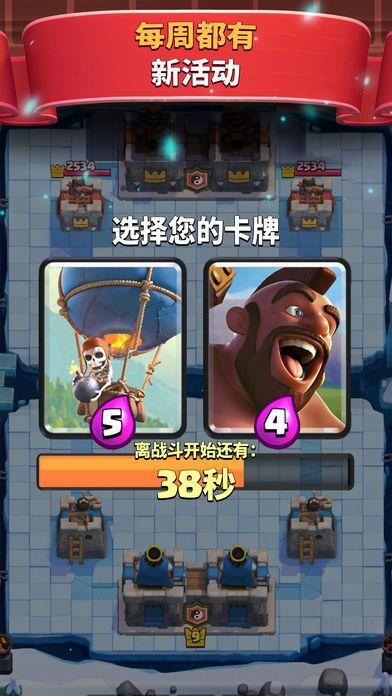 腾讯部落冲突皇室战争2.0.7版本免费下载最新版（Clash Royale）