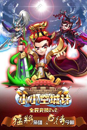 小小空城计手机游戏百度版
