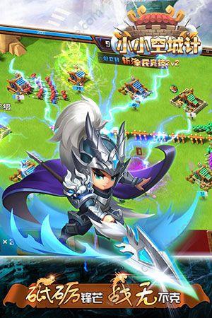 小小空城计手游正式版
