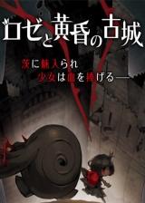 玫瑰与黄昏的古城 英文硬盘版