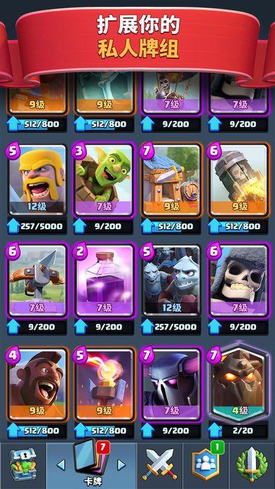 腾讯部落冲突皇室战争2.0.7版本免费下载最新版（Clash Royale）