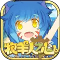 牧羊人之心手游最新版