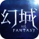 幻城