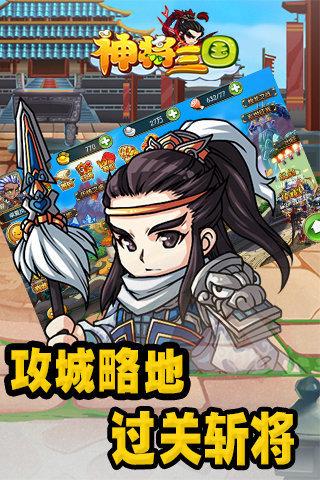 神将三国手机版