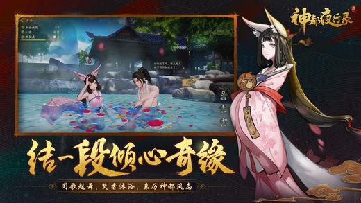 神都夜行录腾讯版