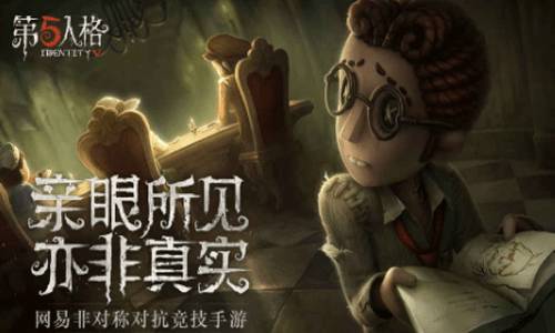 第五人格1号玩家版本