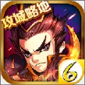 6KW手游人人军师安卓正式版