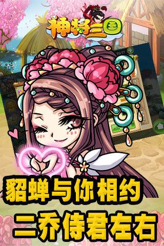 神将三国手机版