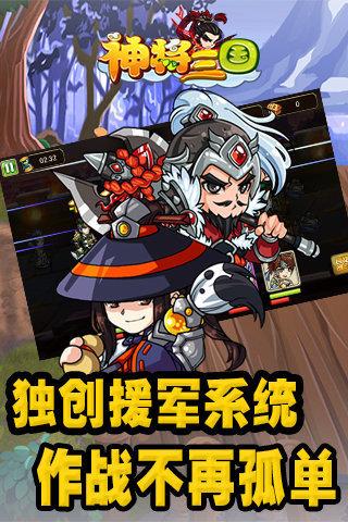 神将三国手机版