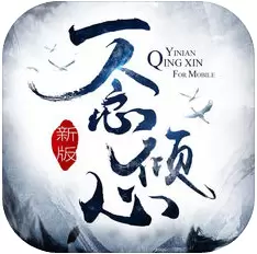 一念倾心手游