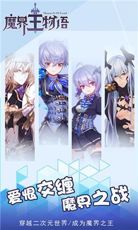 魔界王物语无限金币钻石版