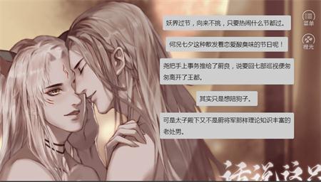 橙光游戏话说这只半妖
