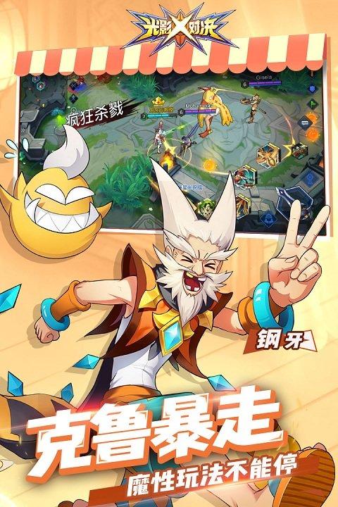光影对决版
