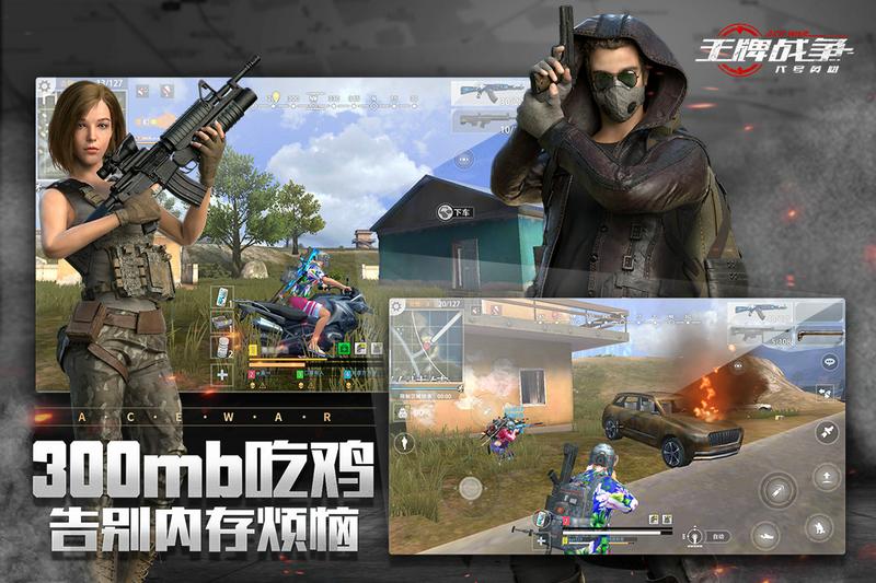 王牌战争 九游版