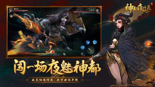 神都夜行录腾讯版