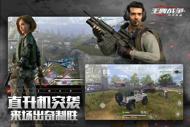 王牌战争 九游版