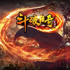 斗破传奇游戏下载