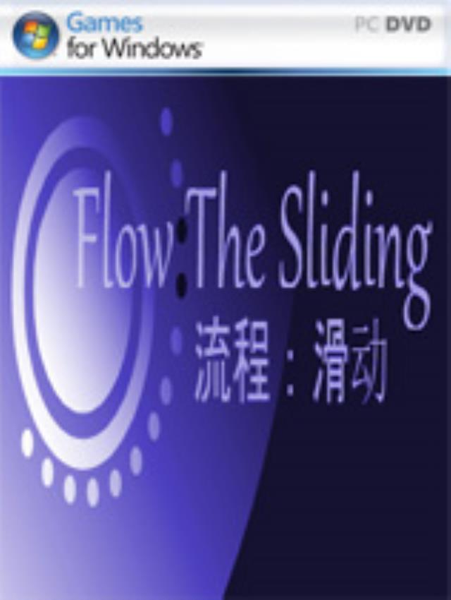 《流程:滑动》绿色版