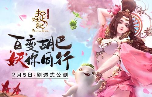 《捉妖记》评测：养胡巴战群雄，谱写属于你的天师传奇