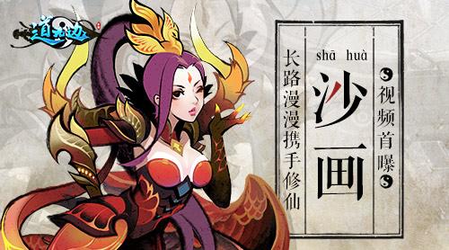 长路漫漫携手修仙《道无边》沙画视频首曝