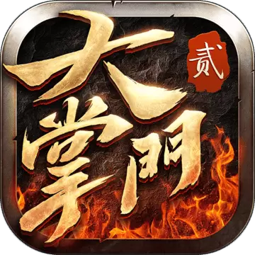 大掌门2应用宝版