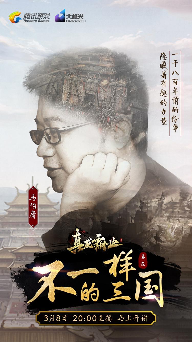 更制衡的三国策略手游 《真龙霸业》今日全平台震撼上线