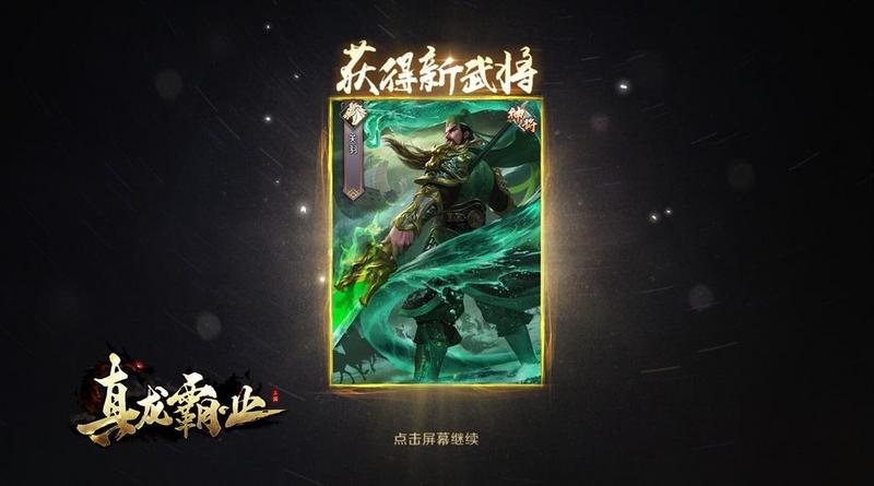 更制衡的三国策略手游 《真龙霸业》今日全平台震撼上线