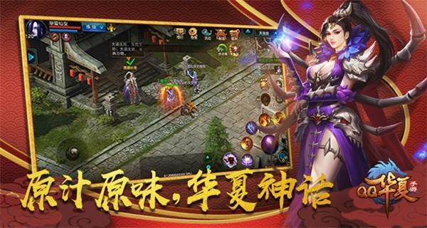 《QQ华夏》手游终降世，腾讯光子工作室群扛起经典IP大旗