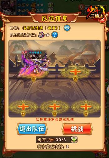 《少年三国志》全新版本“乱世巨变”今日上线