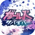 少女幸存者版