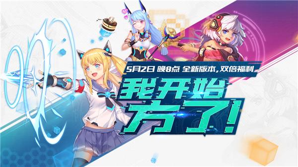 二次元萌娘大碰撞！ 《方块大碰撞》全新版本今日亮相